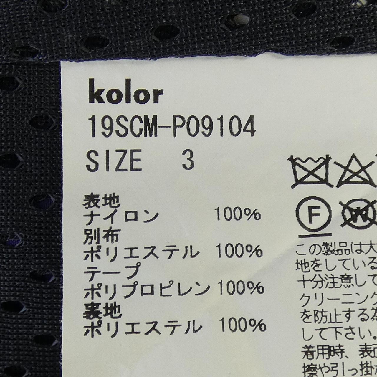 カラー Kolor パンツ