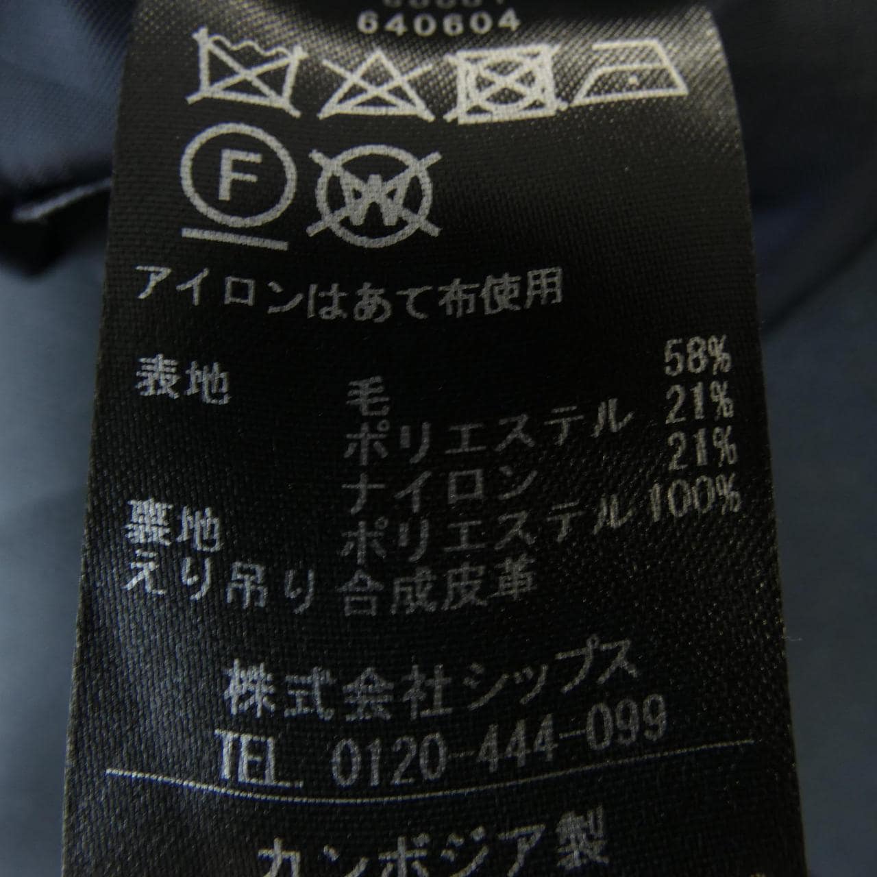 シップス SHIPS コート