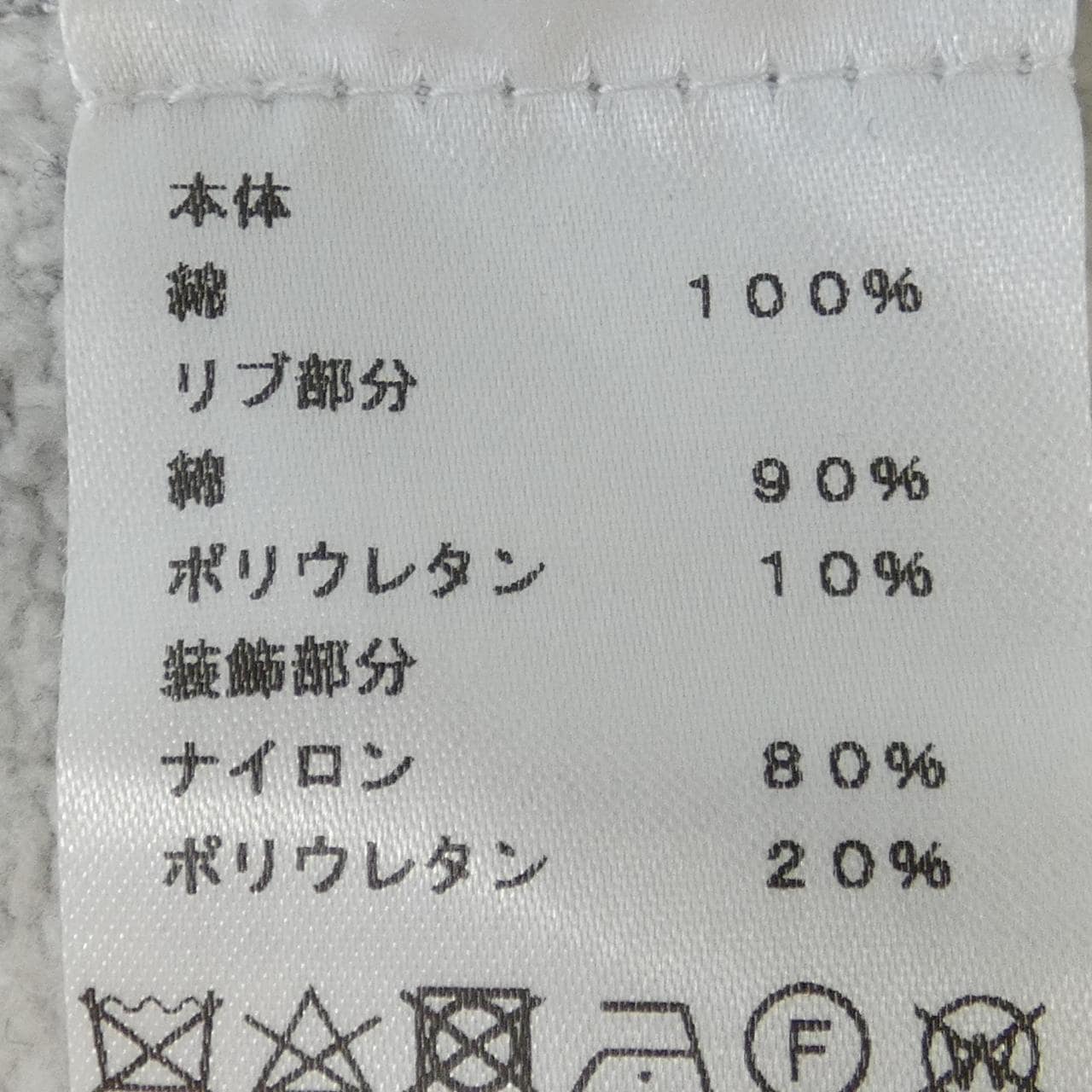エルメス HERMES ランH *41-5721 スウェット