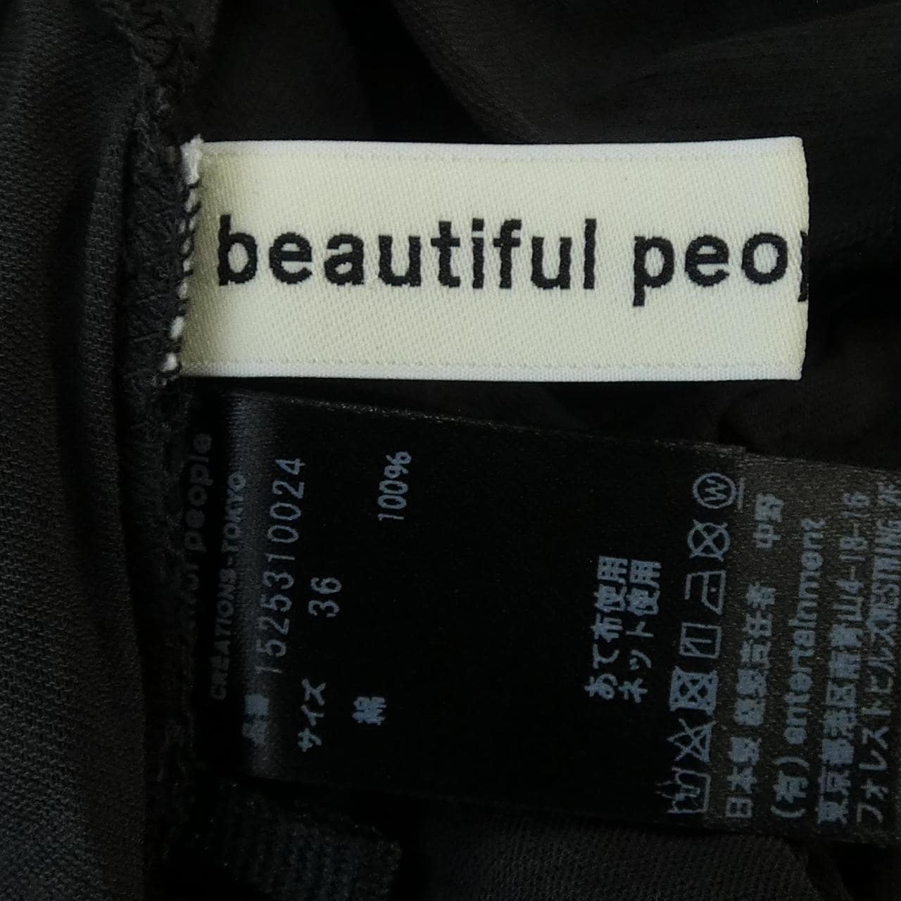 ビューティフルピープル beautiful people トップス