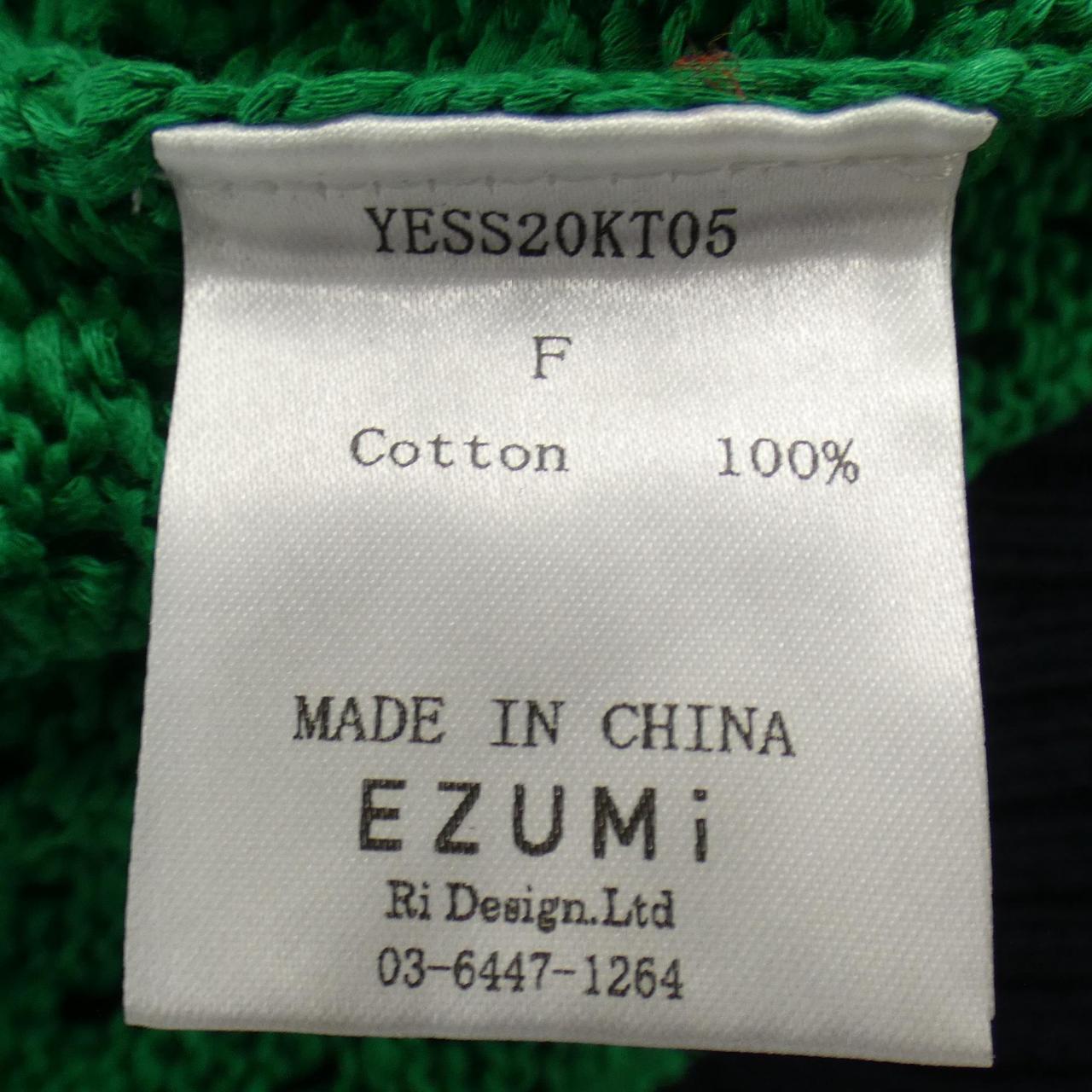 エズミ EZUMi カーディガン