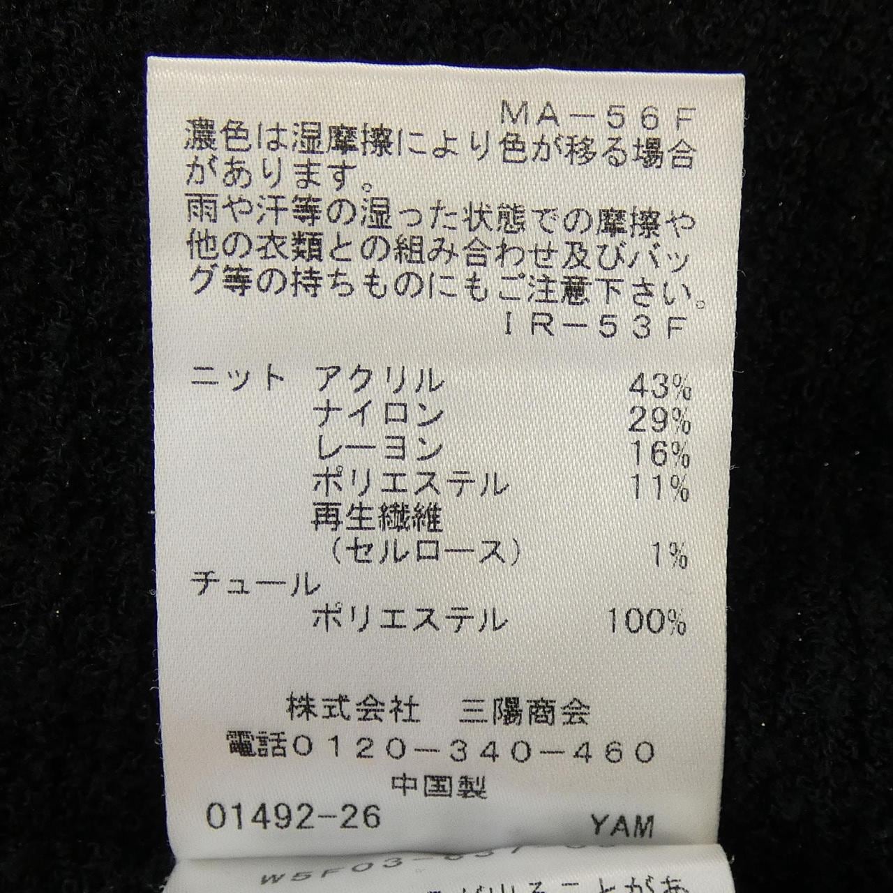 トゥービーシック TO BE CHIC W5F03-637-09 カーディガン