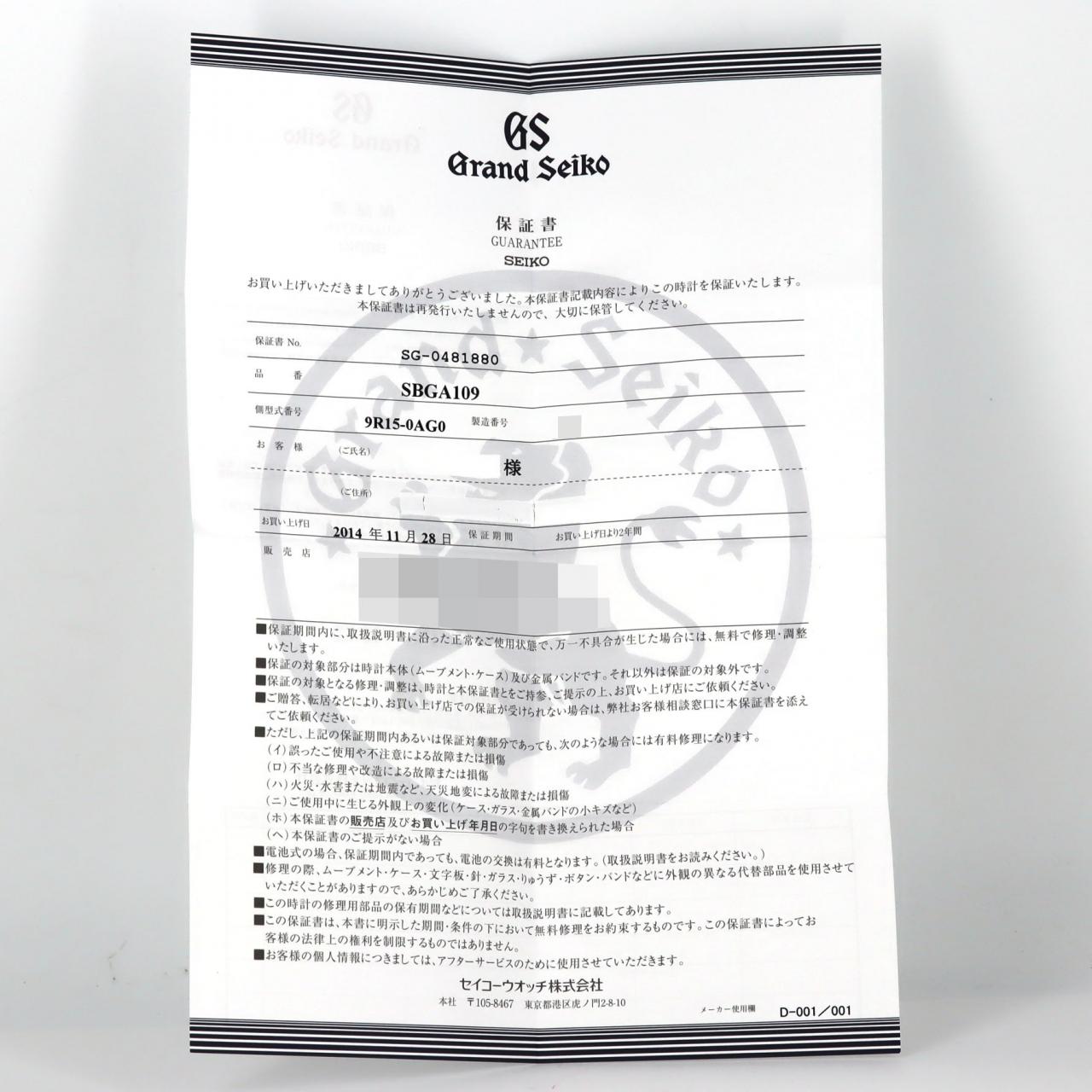 SEIKO Grand SEIKO Spring Drive LIMITED 9R15-0AG0/SBGA109 TI自動上弦