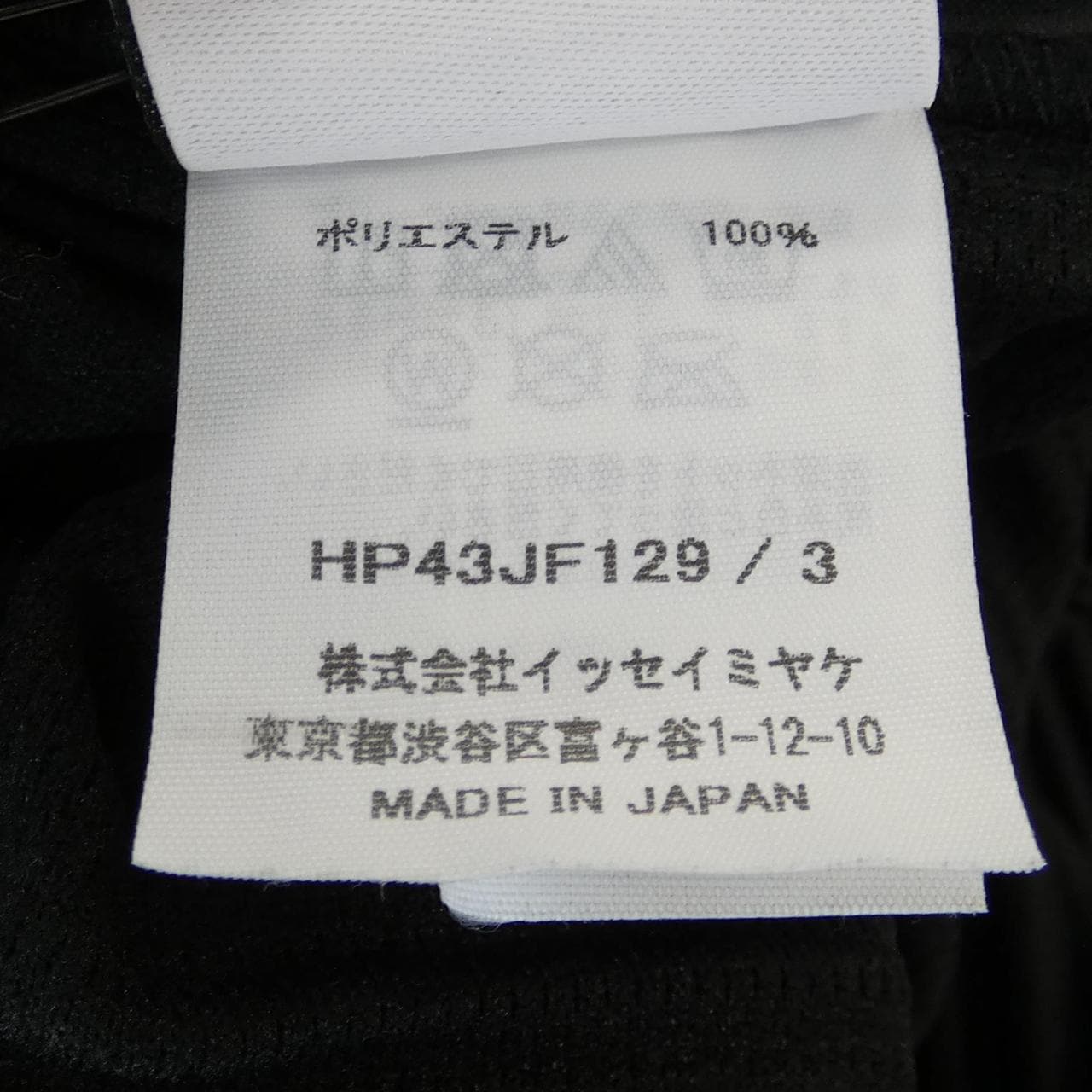 オムプリッセ HOMME PLISSE HP43JF129 パンツ