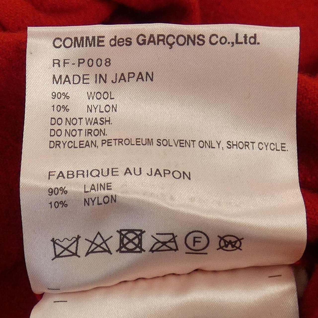 コムデギャルソン COMME des GARCONS RF-P008 パンツ