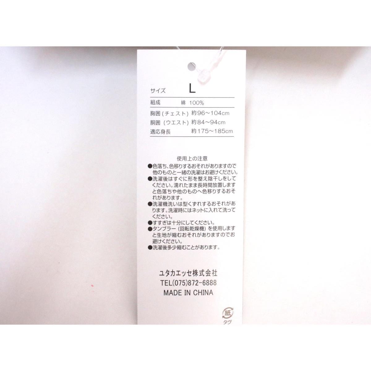 【未使用品】男甚平　Ｌサイズ