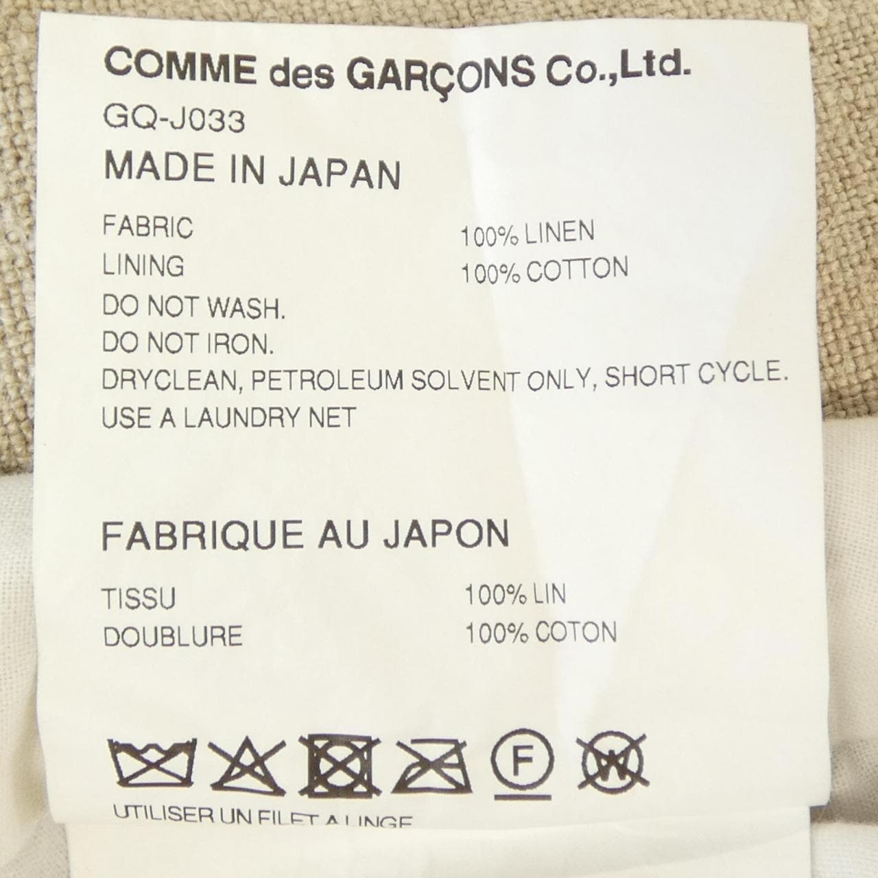 コムデギャルソン COMME des GARCONS GQ-J003-051-1-2 ロングベスト