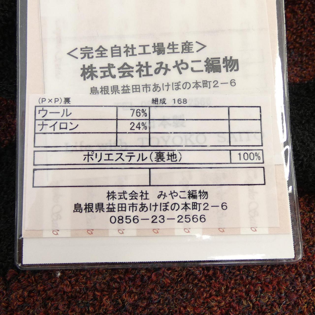 TOYOKO SAITO TOYOKO SAITO 60400034 ジャケット