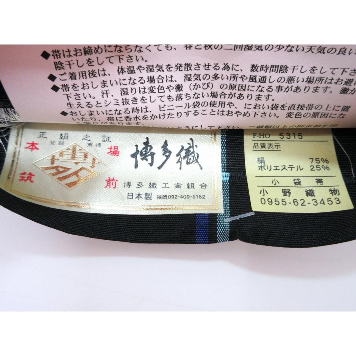 【未使用品】半幅帯【博多織】