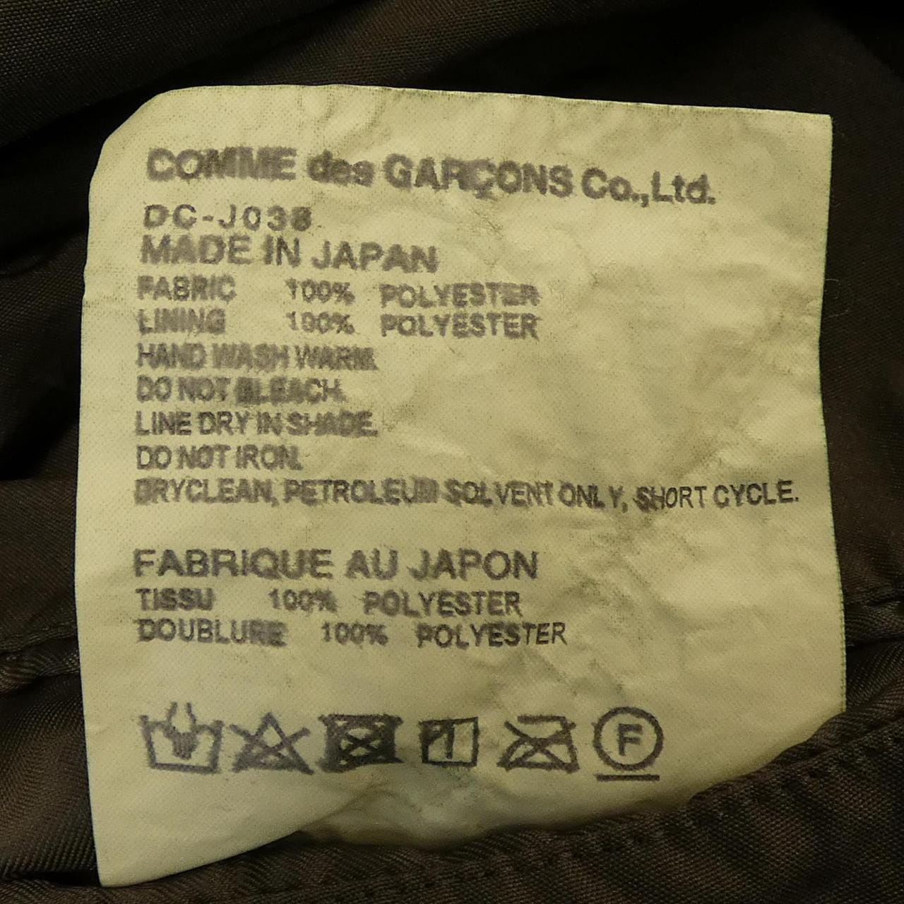 コムデギャルソンオム COMME des GARCONS HOMME DC-J038 ジャケット