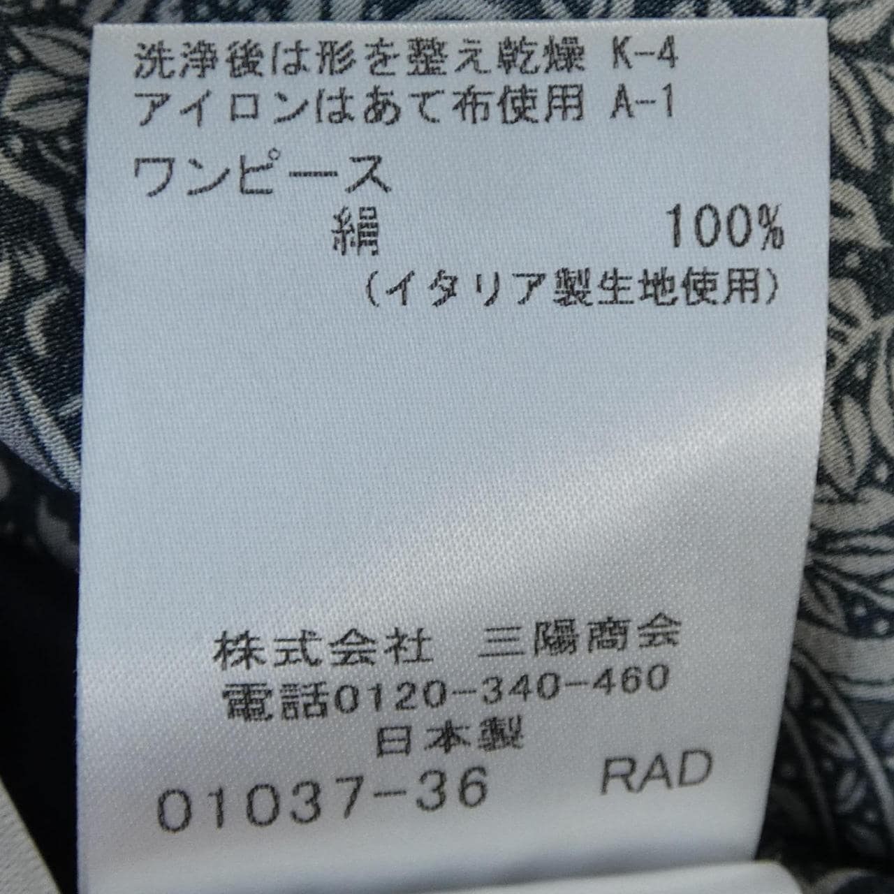 マッキントッシュロンドン MACKINTOSH LONDON ワンピース