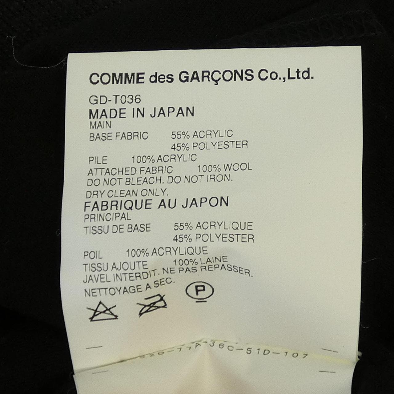 コムデギャルソン COMME des GARCONS GD-T036 パーカー