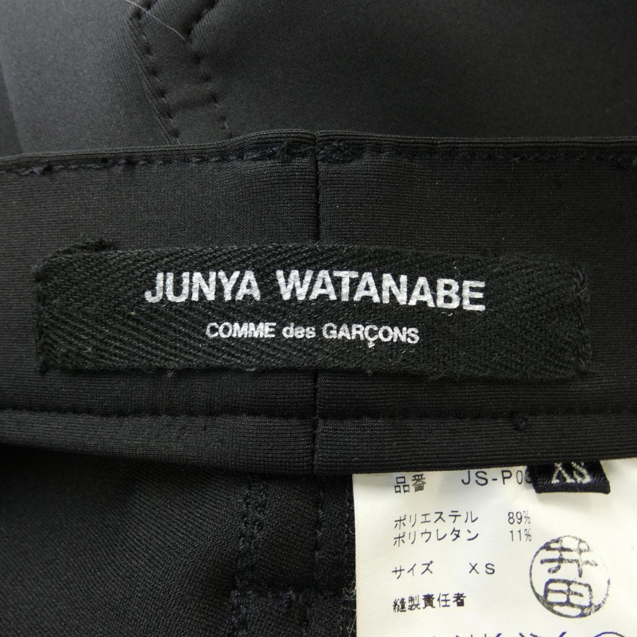 ジュンヤワタナベ JUNYA WATANABE パンツ