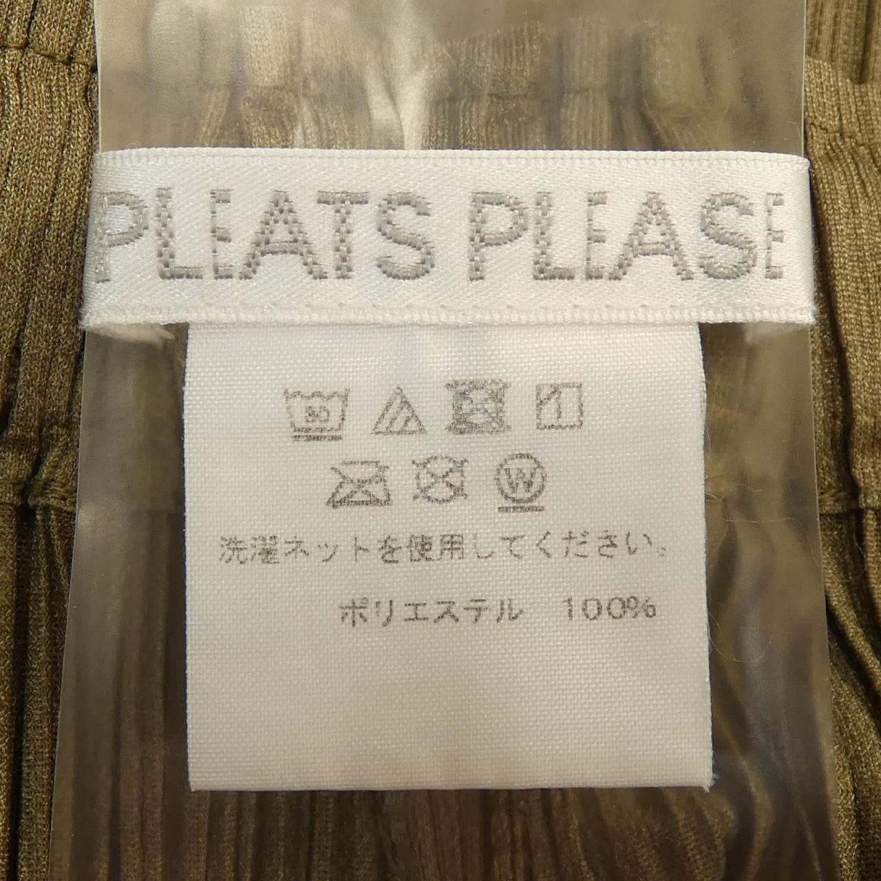 プリーツプリーズ PLEATS PLEASE PP81-JF165 パンツ