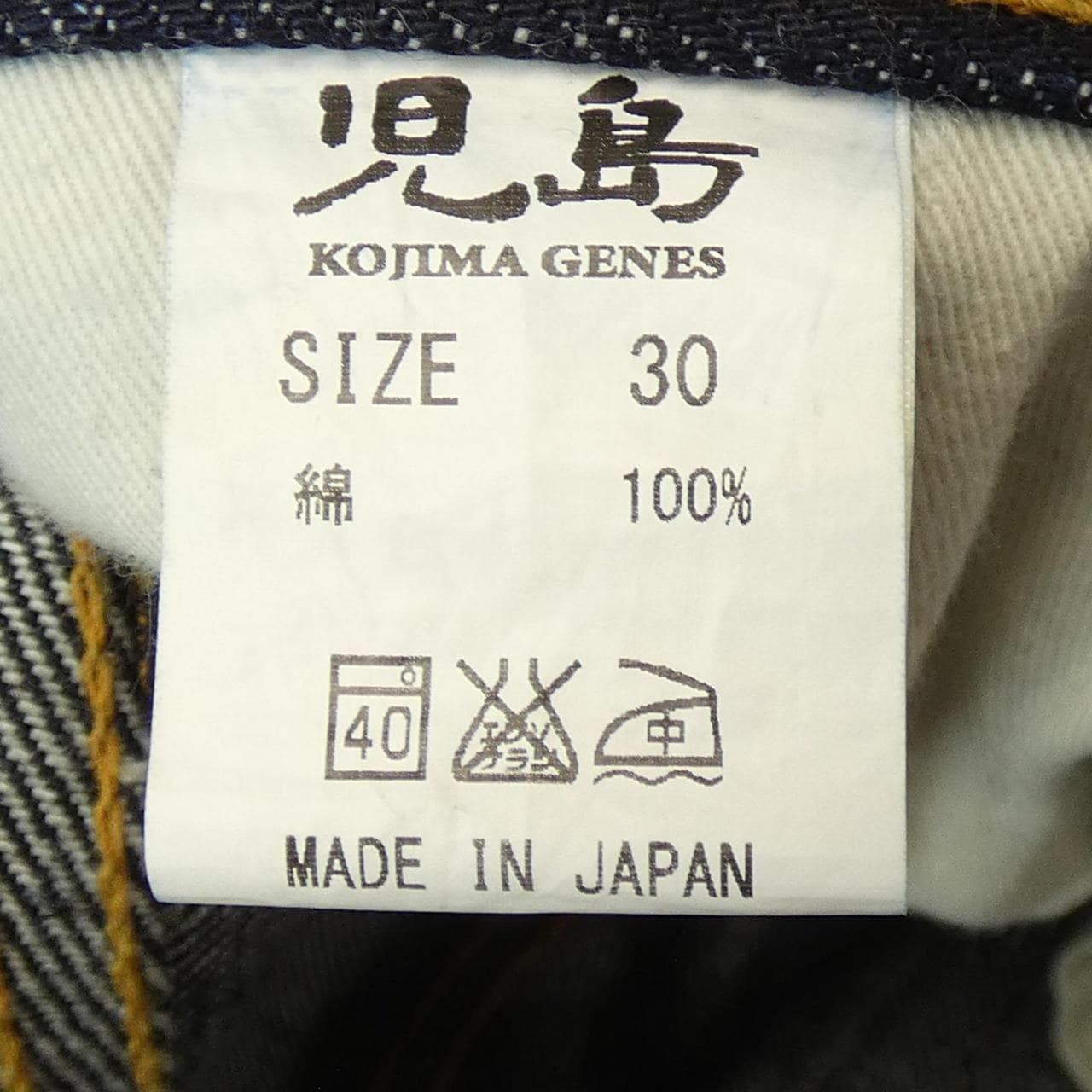 KOJIMA GENES Jeans