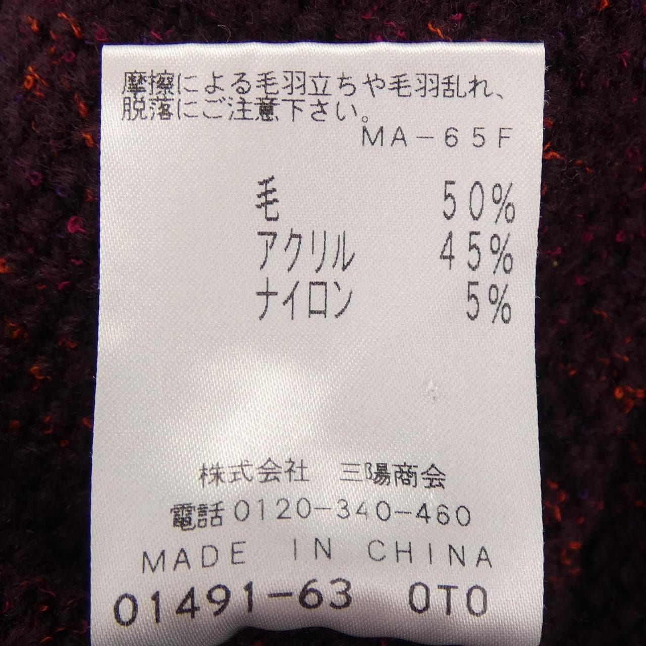 アマカ AMACA ニット