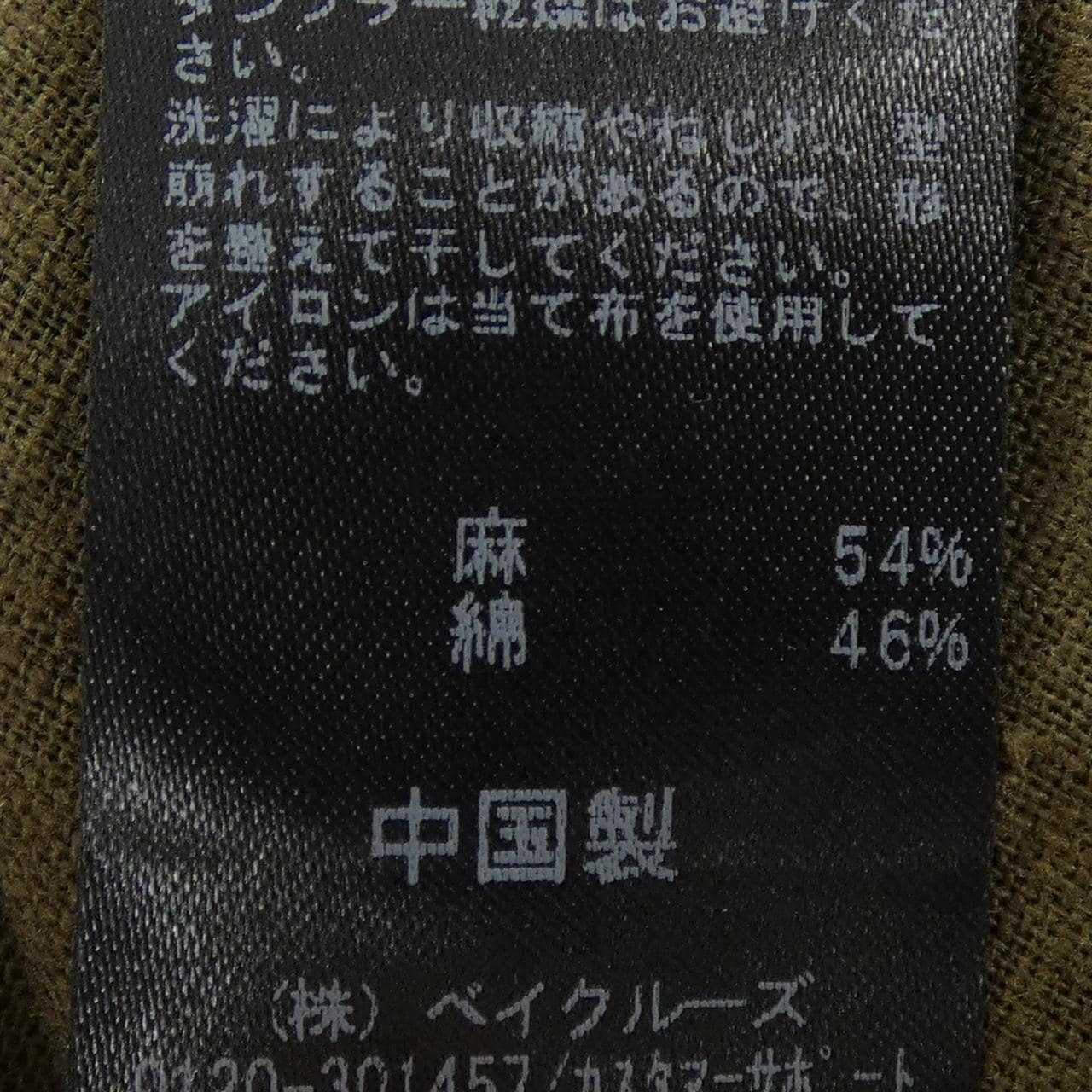 レリューム relume ジャケット