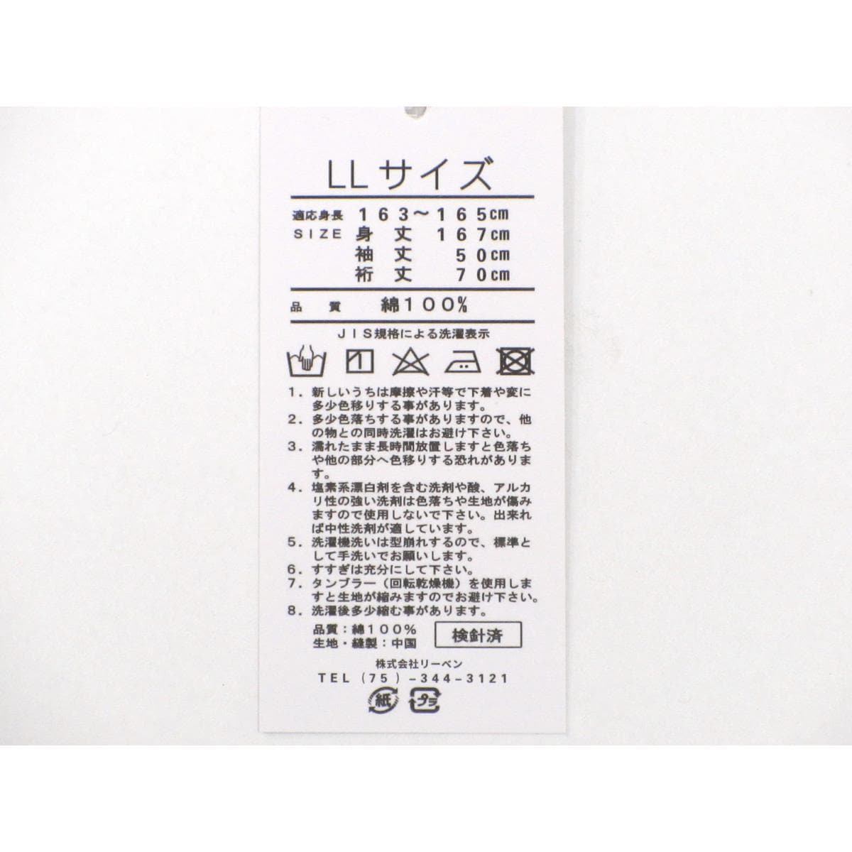 【新品】女ゆかた　ＬＬサイズ