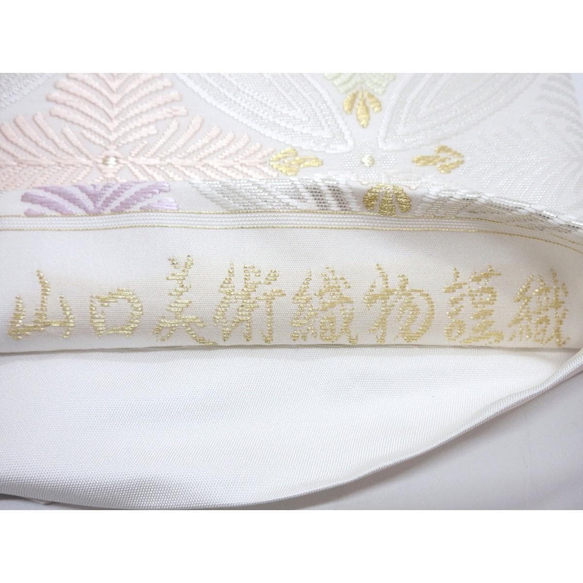 【新品】袋帯　【山口美術織物】唐織