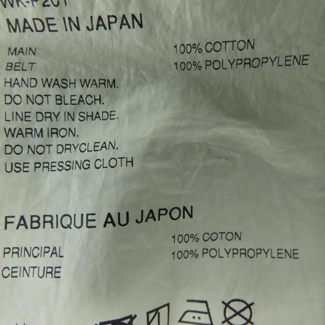 ジュンヤワタナベマン JUNYA WATANABE MAN WK-P201 パンツ