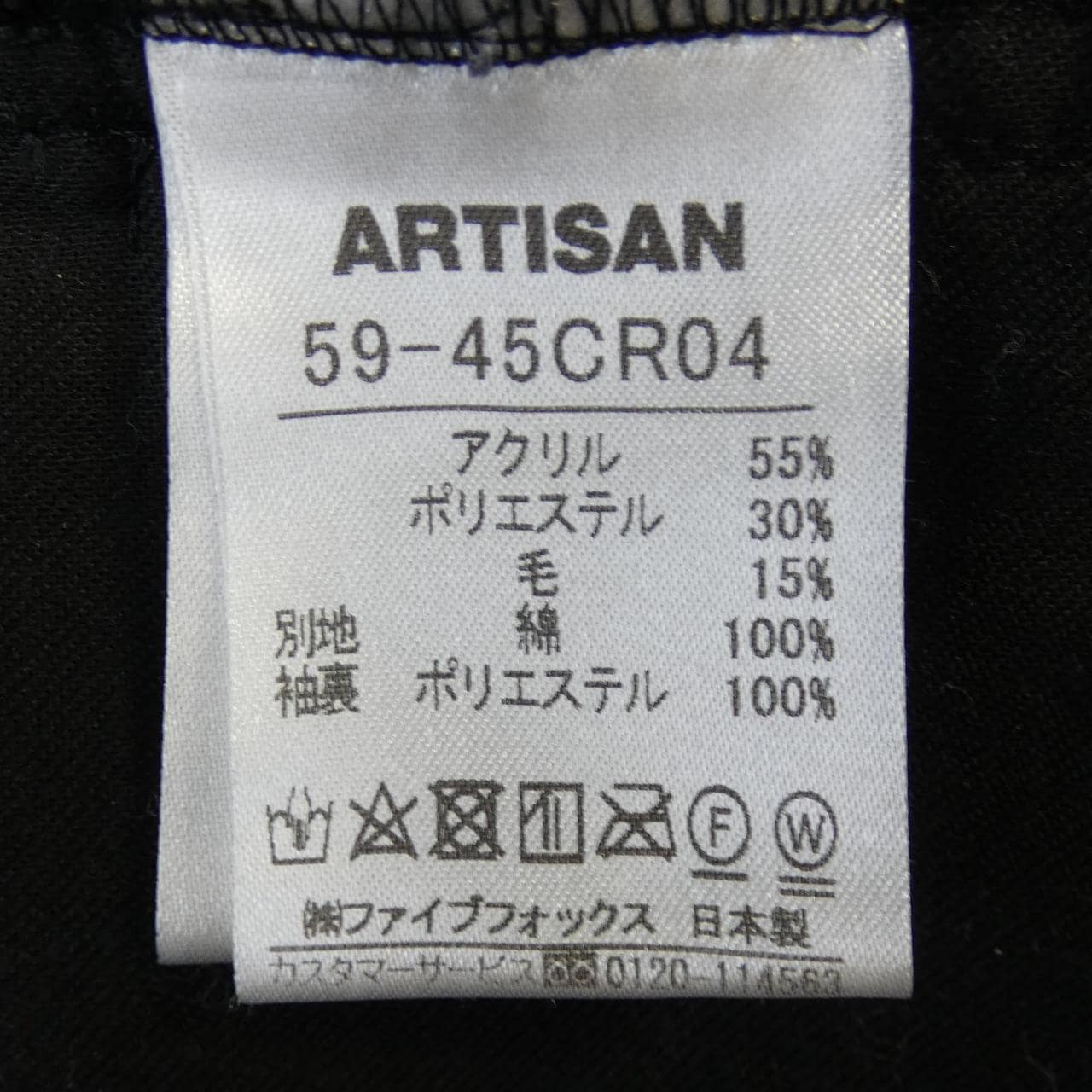 アルティザン ARTISAN カーディガン