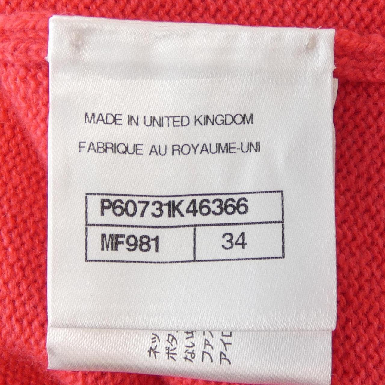 シャネル CHANEL P60731K46366 カーディガン