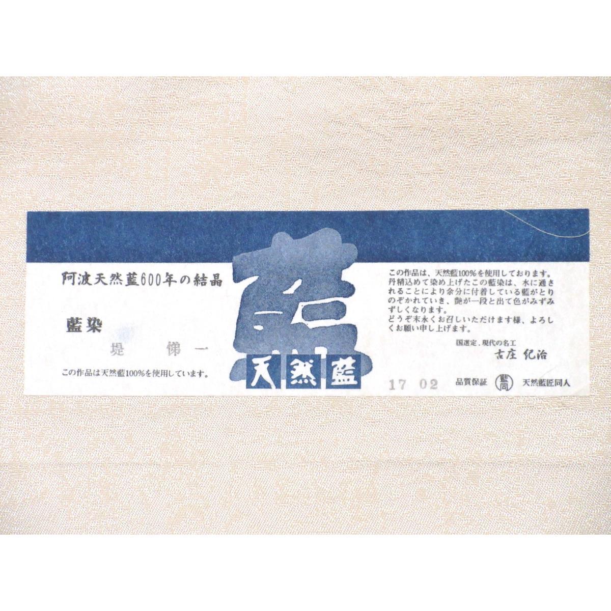 袋带蓝染