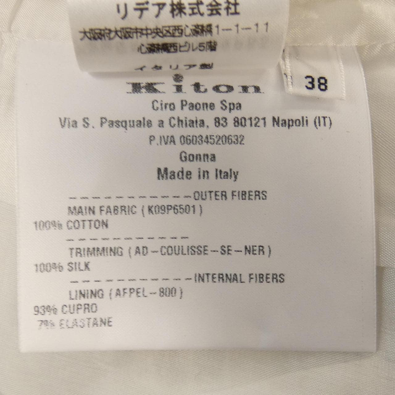 キートン KITON スカート