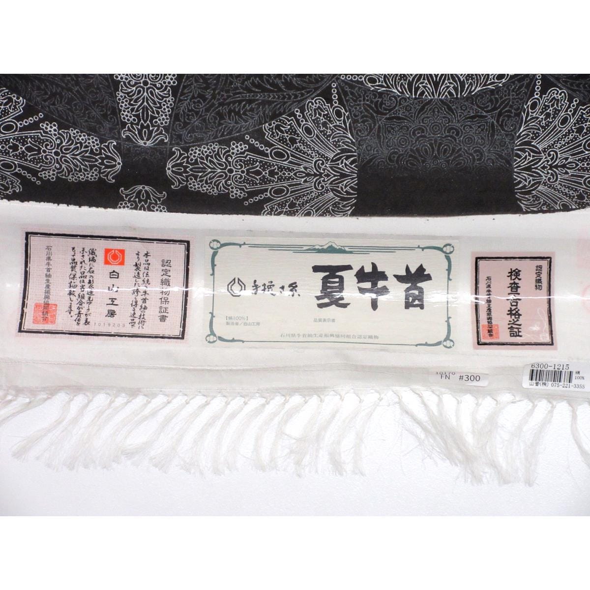 【新品】着尺反物　夏牛首紬