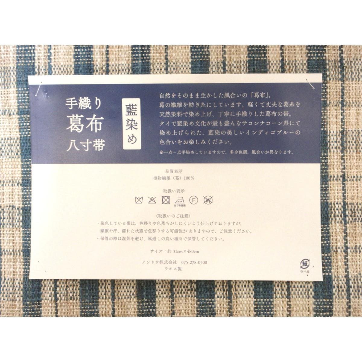 【新品】夏名古屋帯　未仕立て品【葛布】