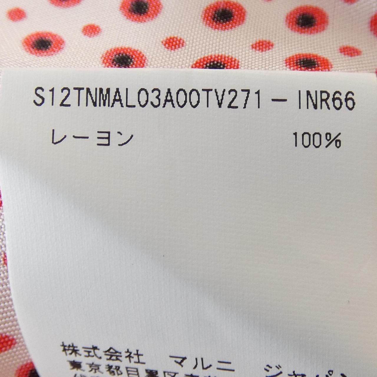 マルニ MARNI COMMESSA ワンピース