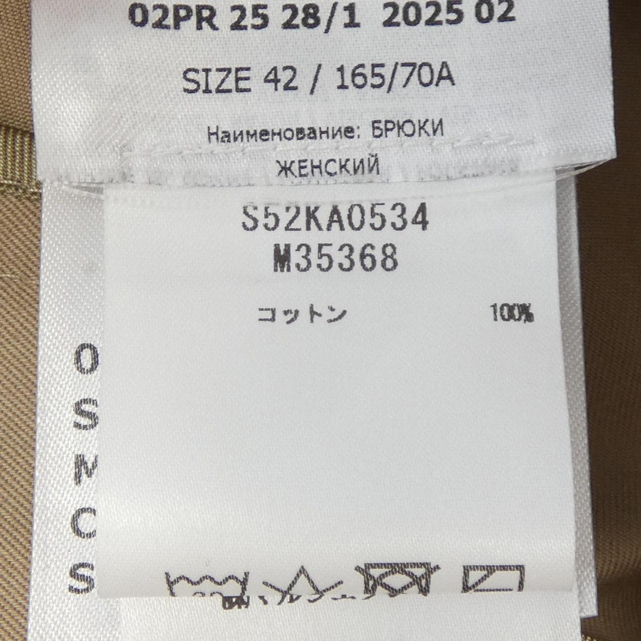 エムエムシックス MM6 S52KA0534 パンツ