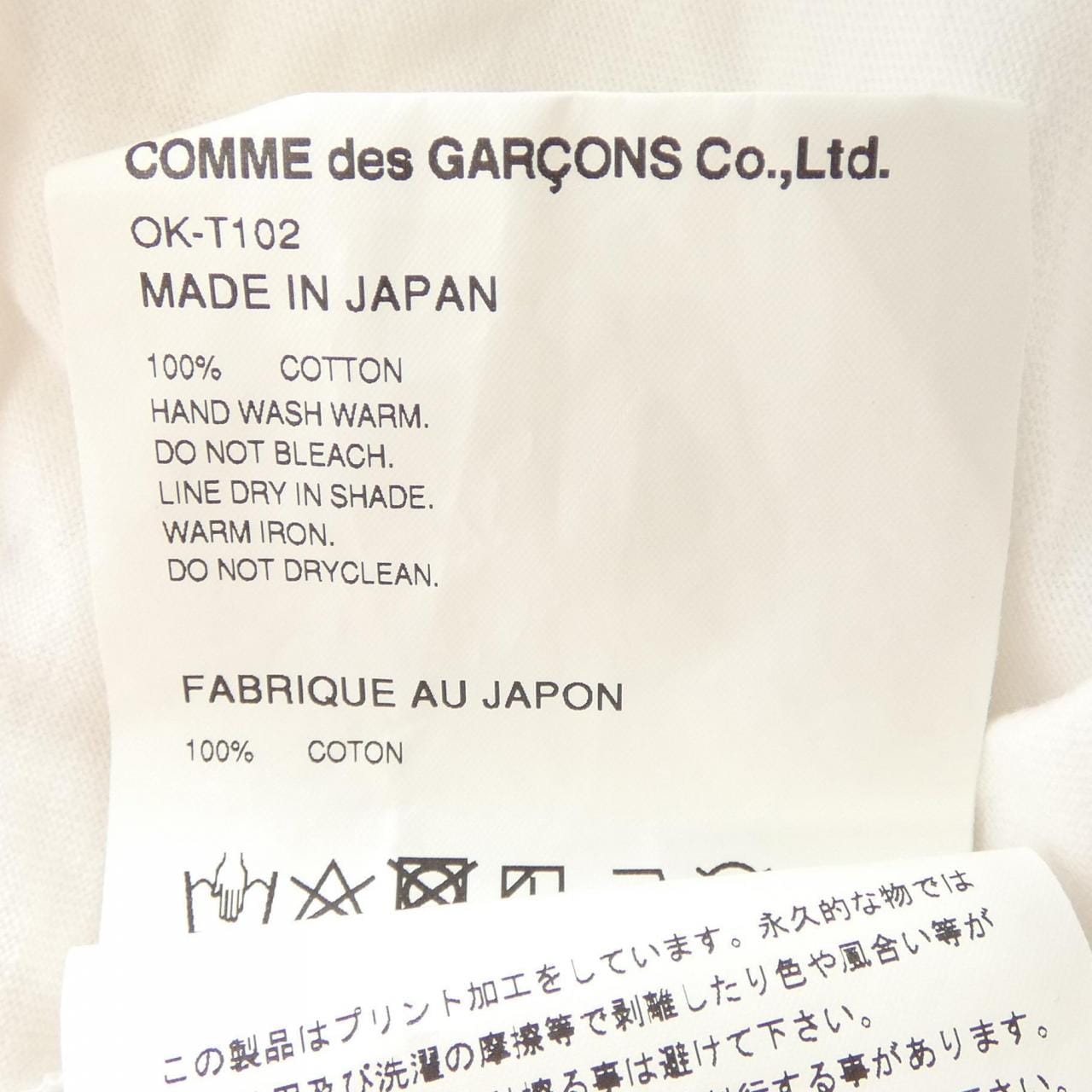 コムデギャルソン COMME des GARCONS OK-T102 Tシャツ