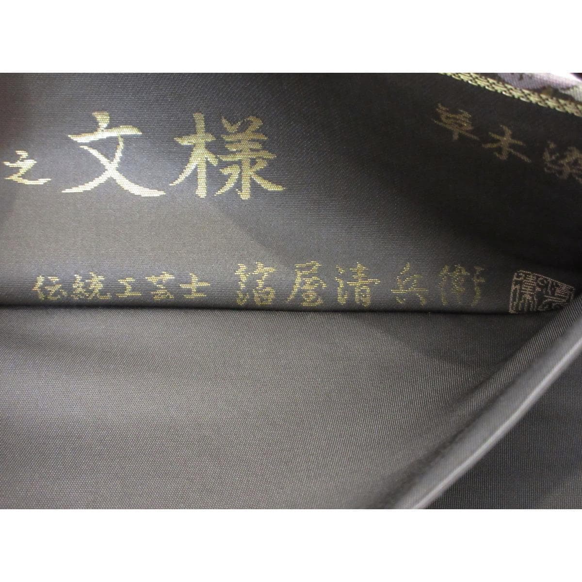 【未使用品】袋帯【箔屋清兵衛】