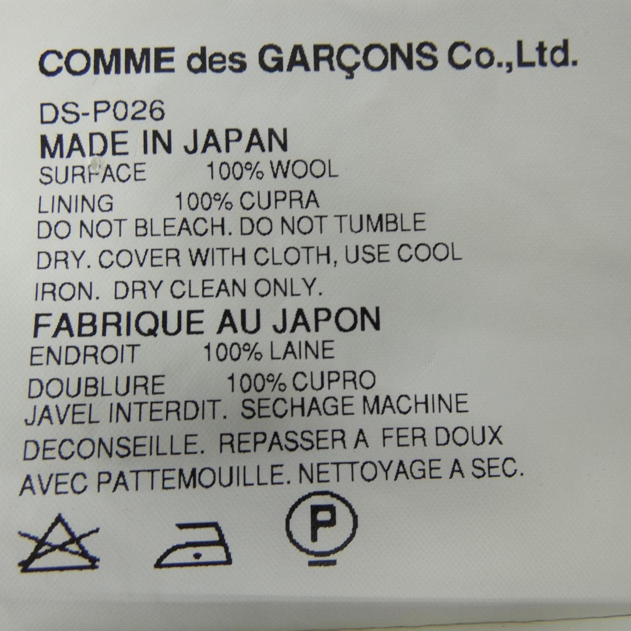 コムデギャルソンオム COMME des GARCONS HOMME DEUX DS-P026 パンツ