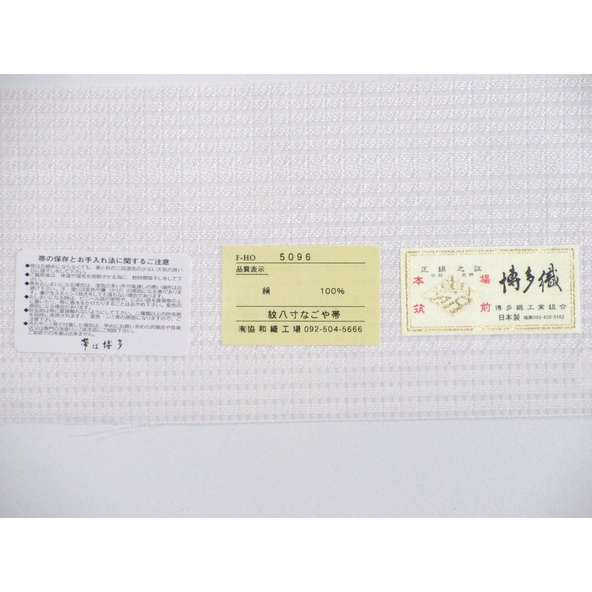 【新品】夏名古屋帯　【博多織】