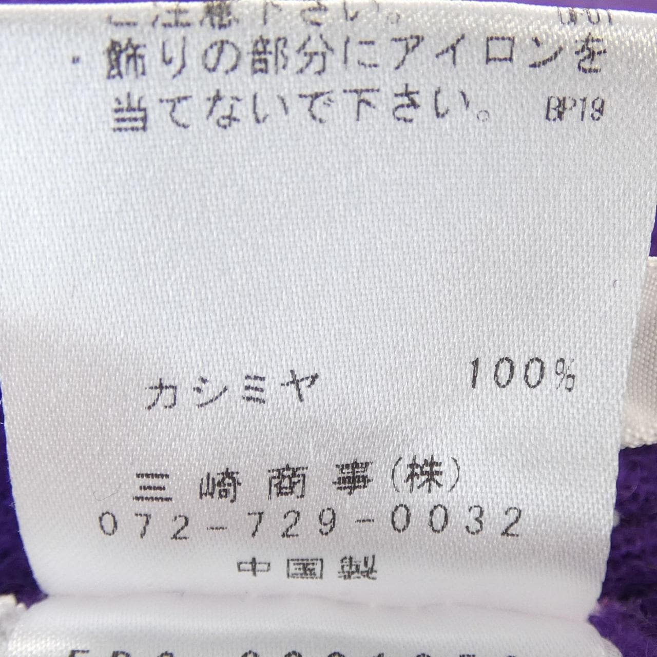 エルミダ EL MIDAS ニット