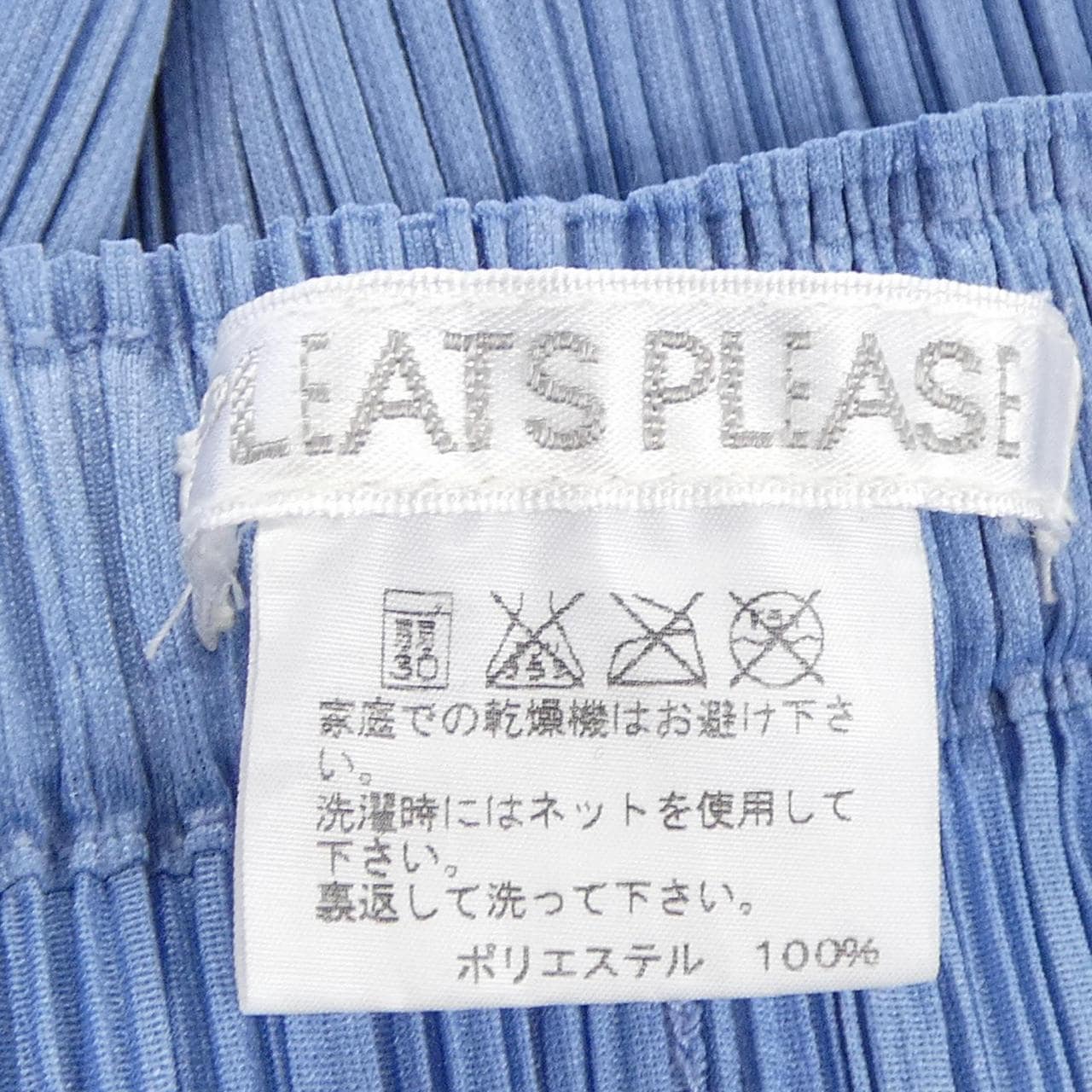 プリーツプリーズ PLEATS PLEASE PP21 JF202 パンツ