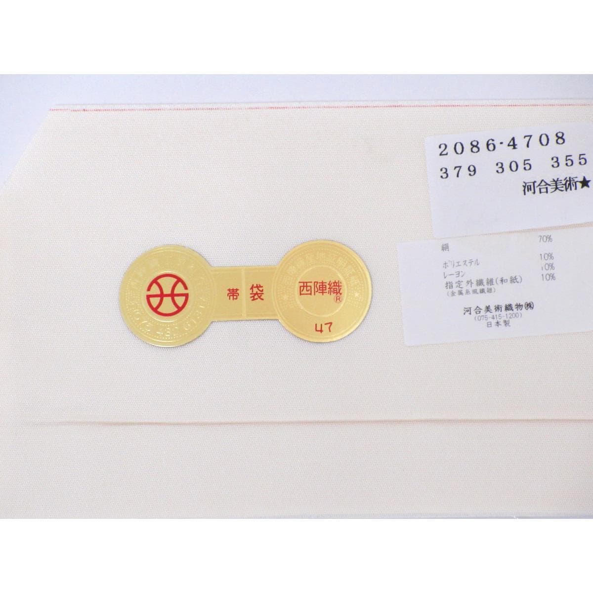 【新品】袋帯　【河合美術織物】