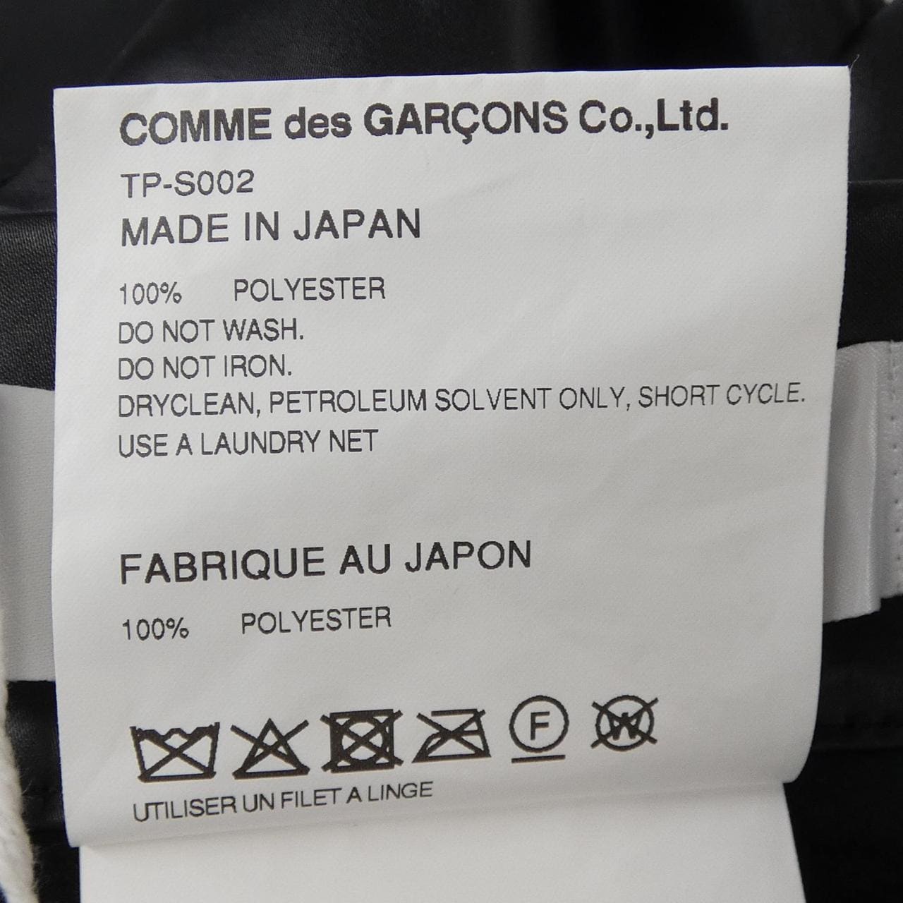 タオコムデギャルソン tao COMME des GARCONS TP-S002 スカート