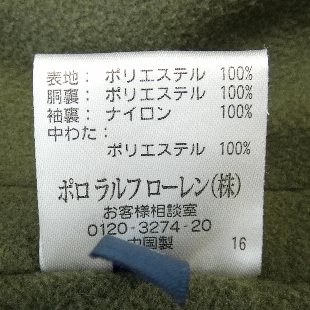 ポロラルフローレン POLO RALPH LAUREN ジャケット