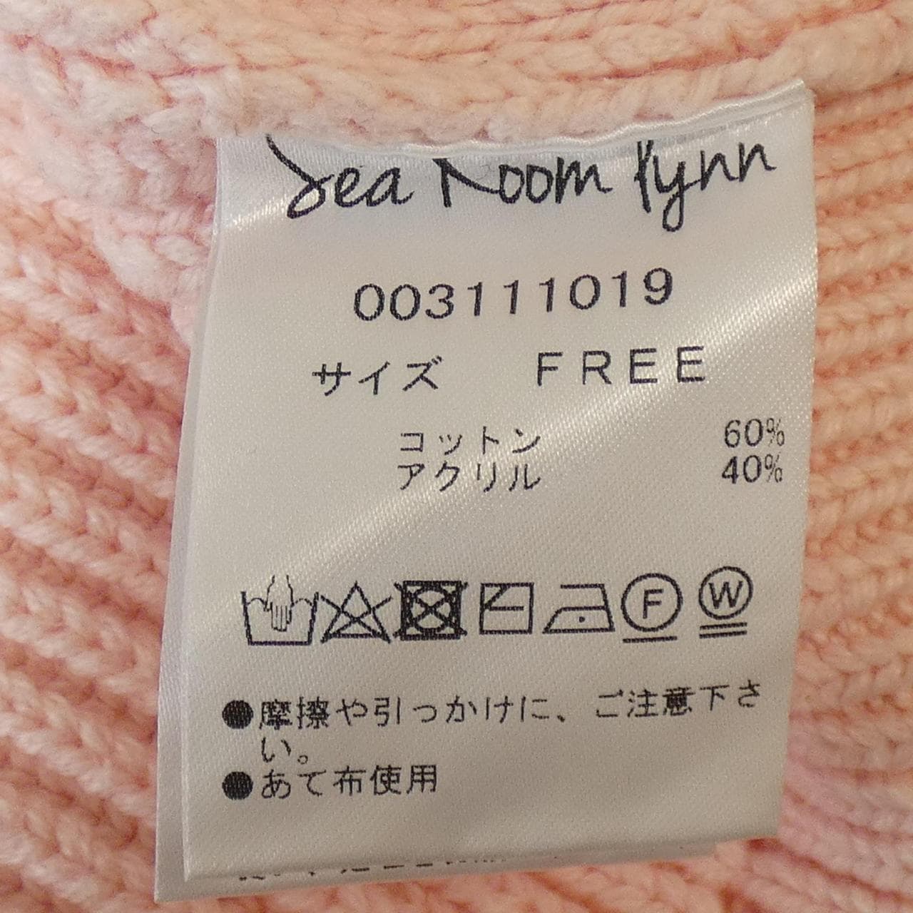 Sea Room Sea Room Lynn針織衫