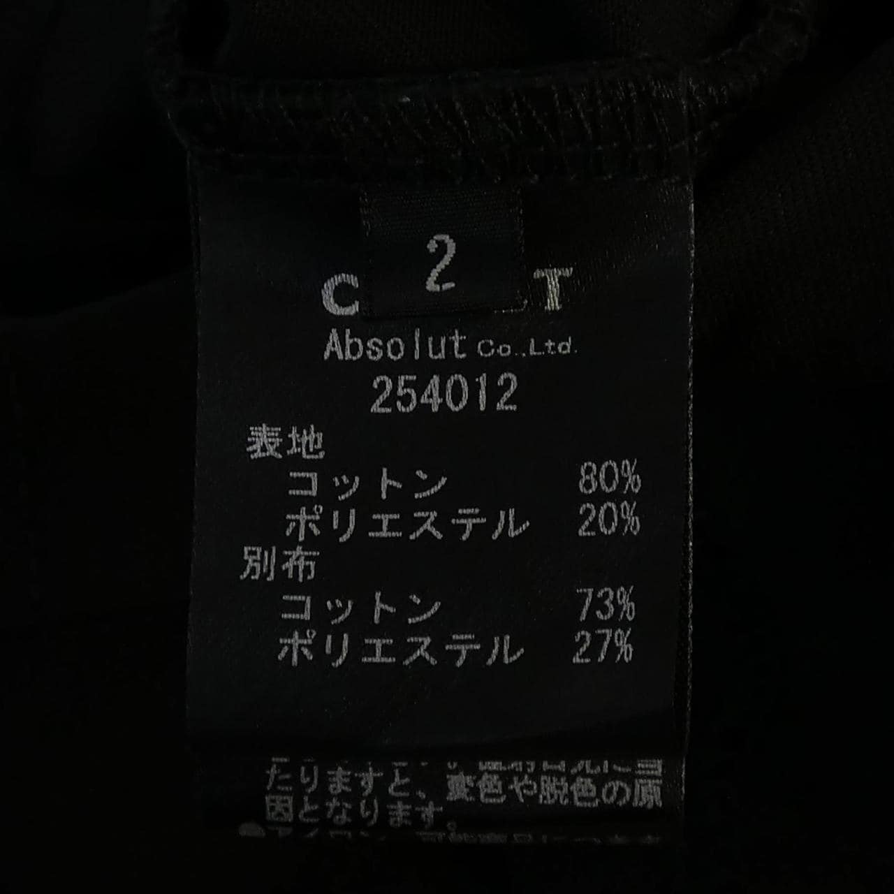 CEaRET トップス