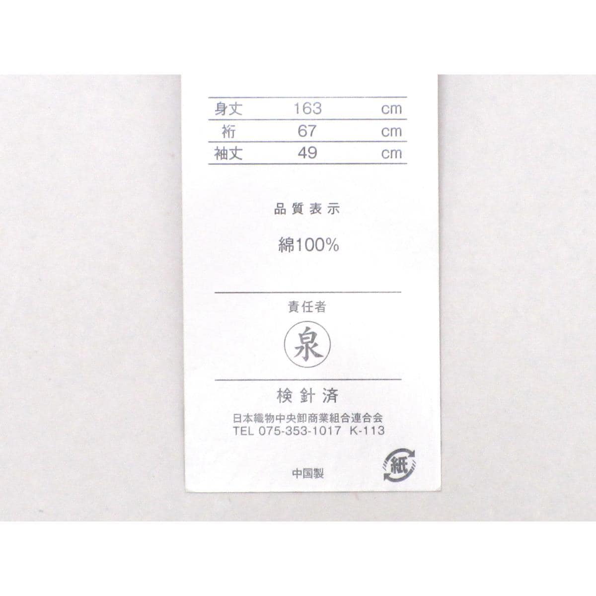 【新品】女ゆかた