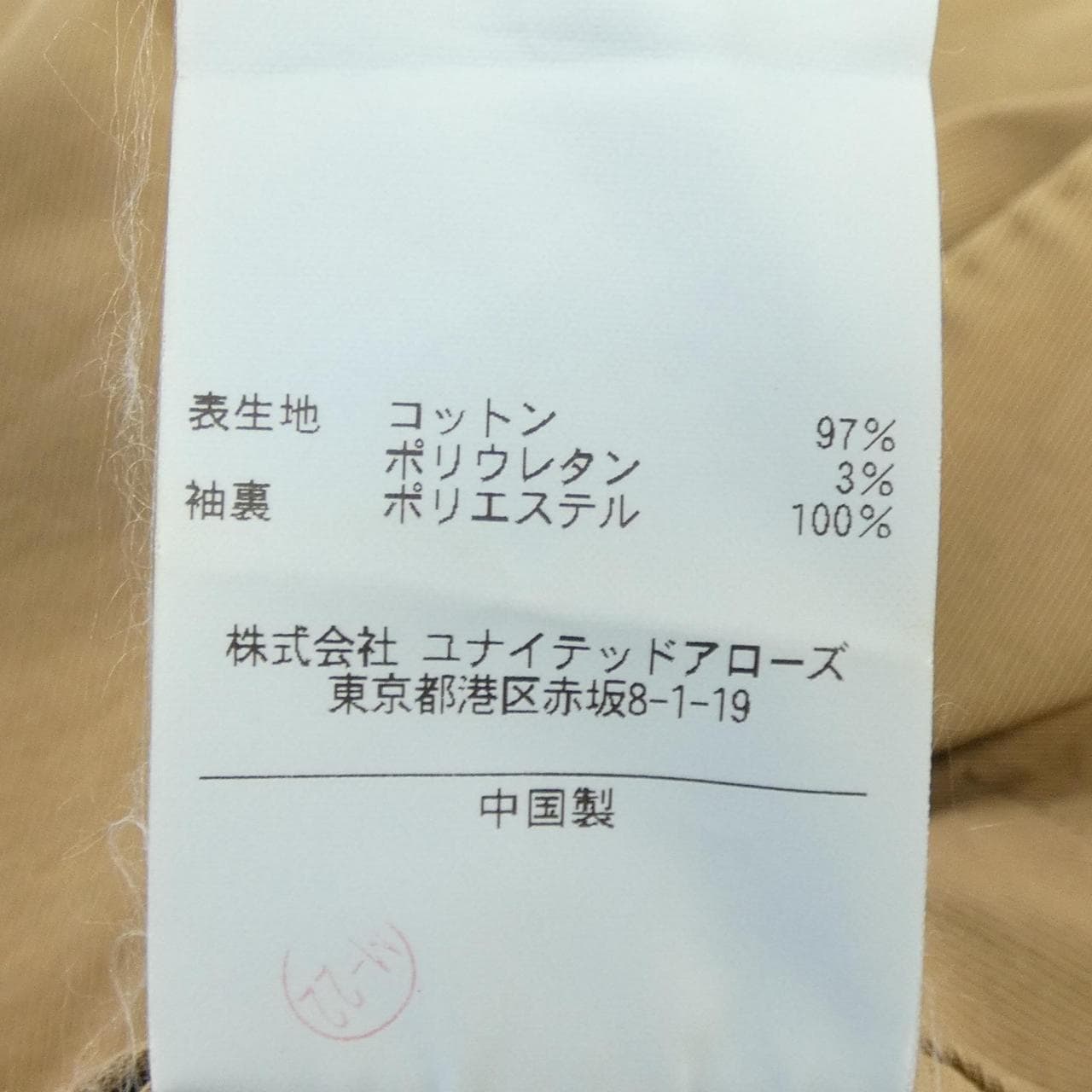 ユナイテッドアローズ UNITED ARROWS ジャケット