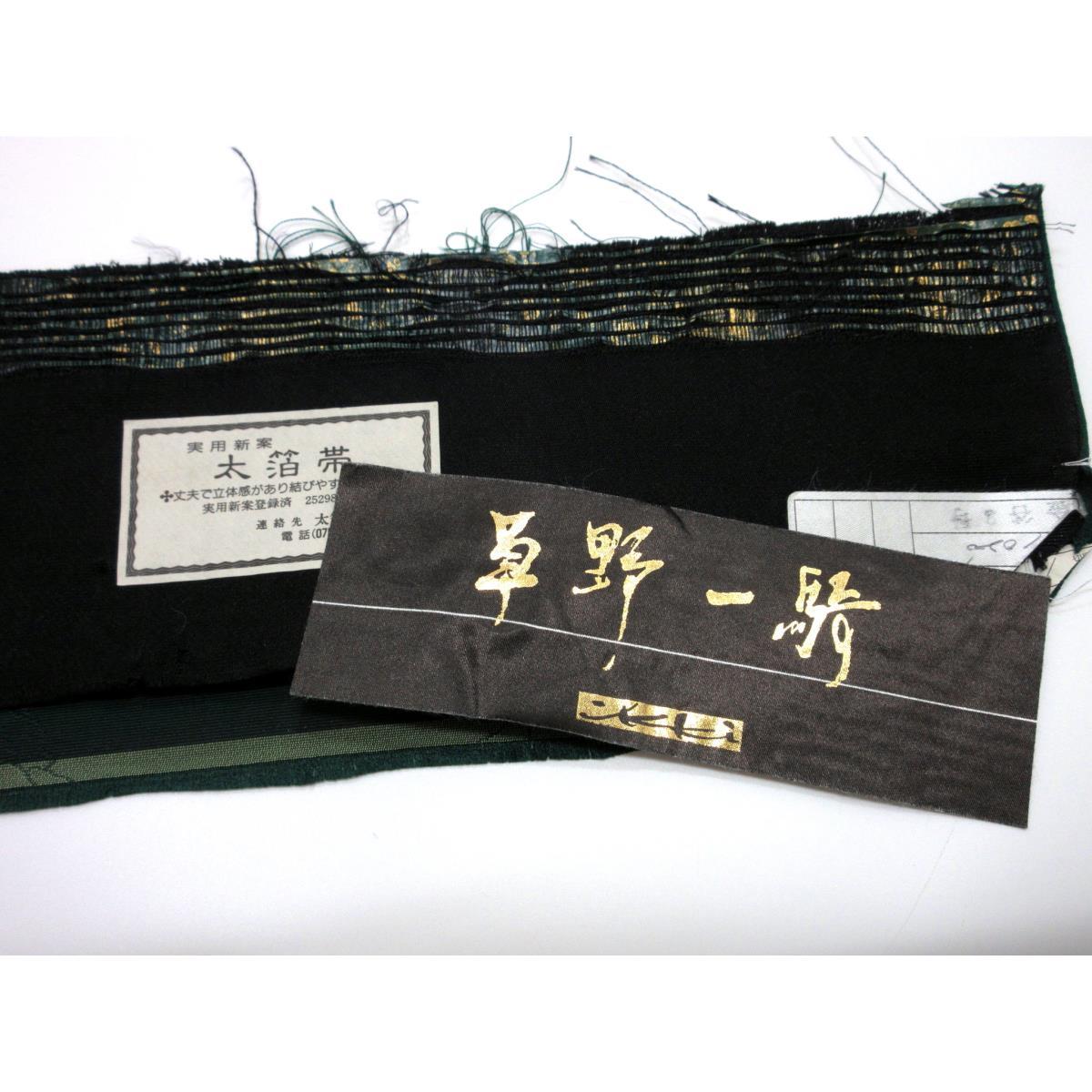 袋帯　辻梅　草野一騎