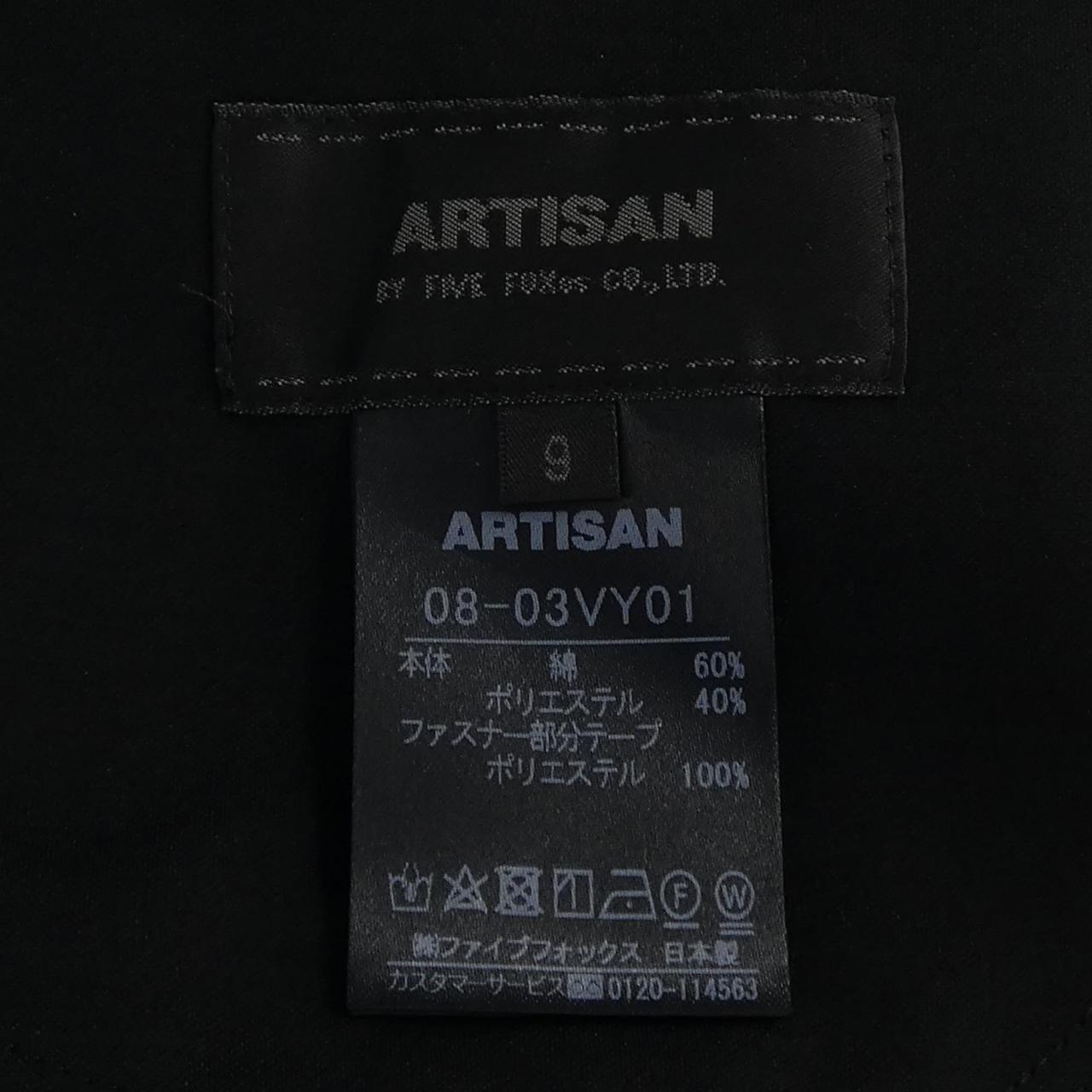 アルティザン ARTISAN ブルゾン