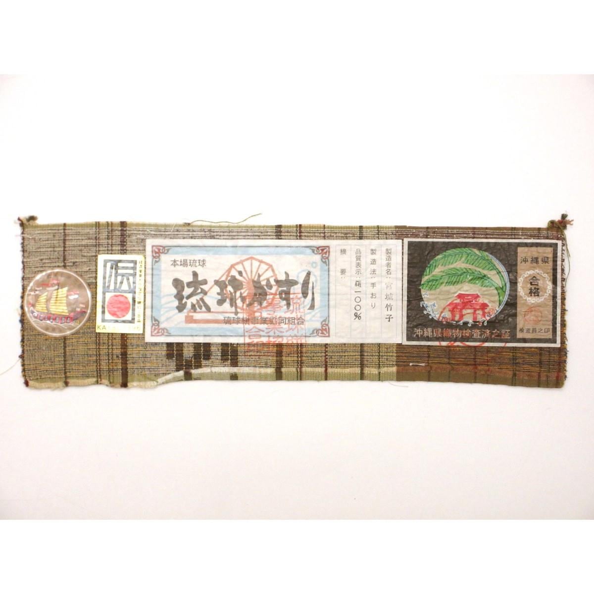 【未使用品】名古屋帯【琉球絣】