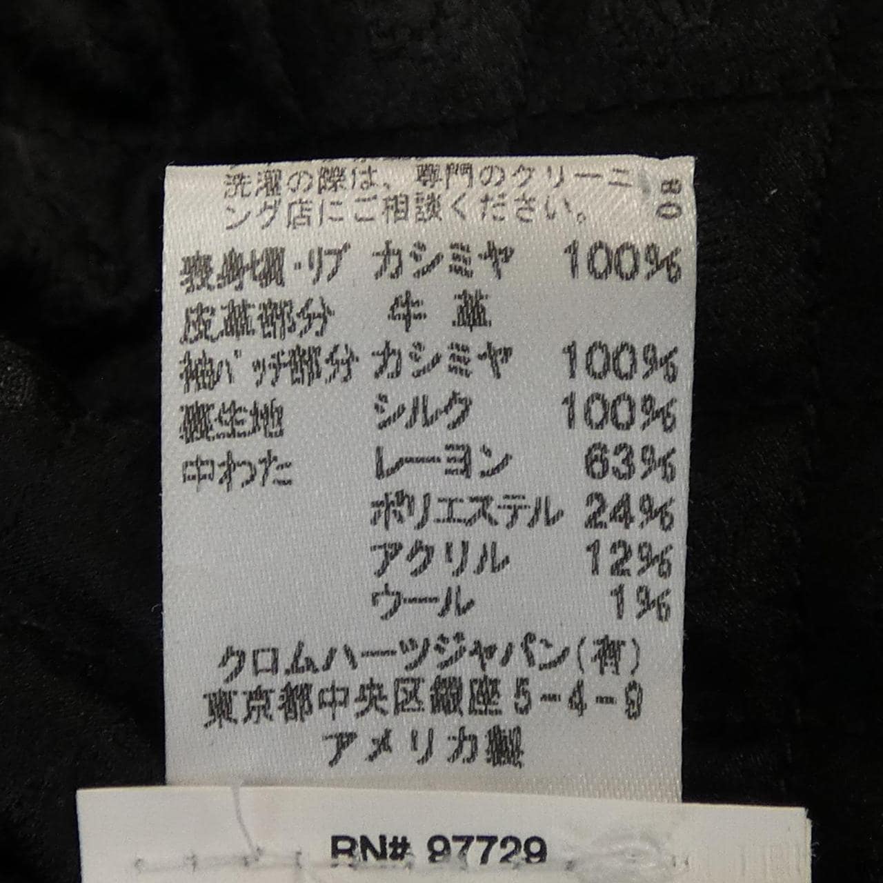 クロムハーツ CHROME HEARTS レターマン LETTERMAN CHマルチレザーパッチ　レザースリーブ 2225-304-9840 スタジャン