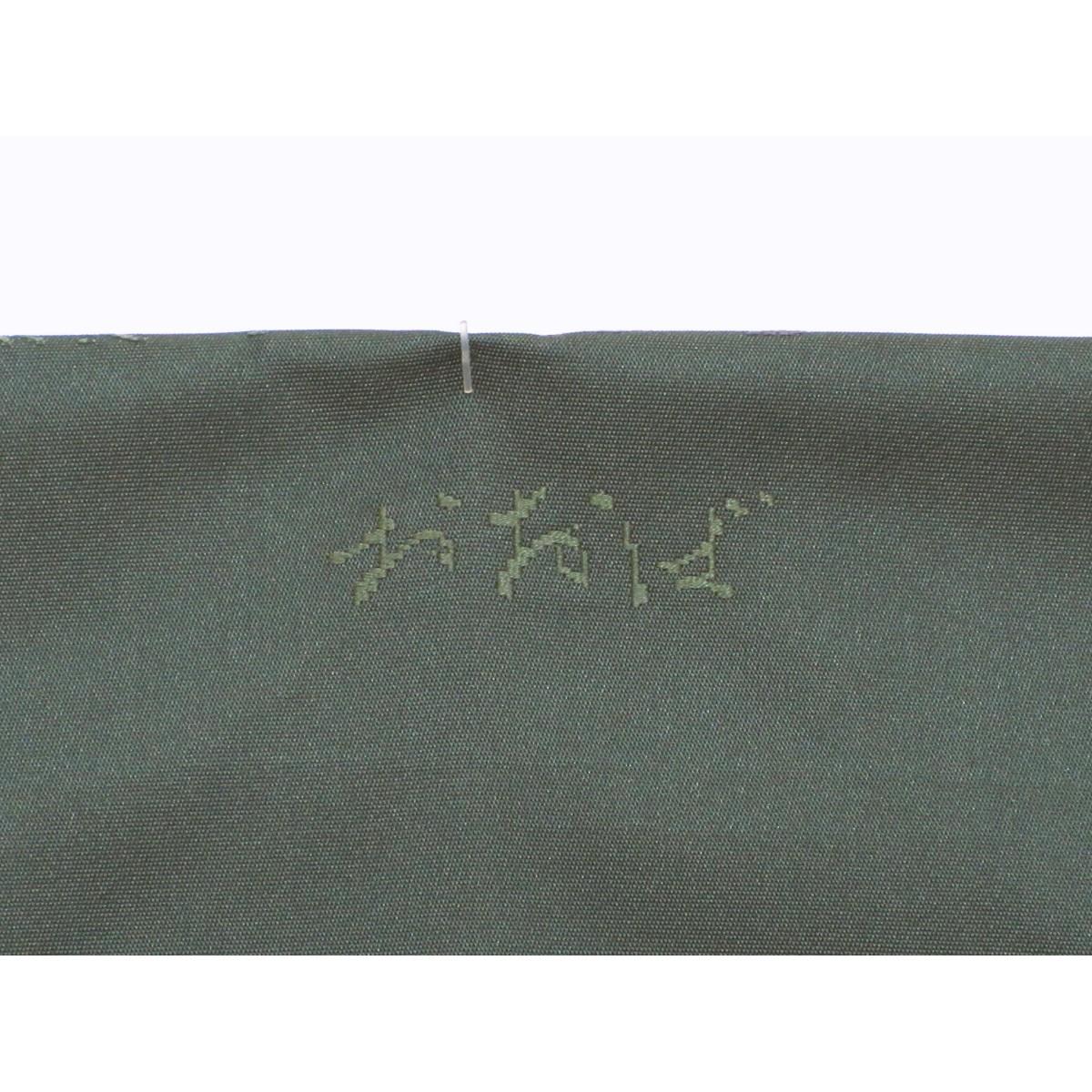 【未使用品】名古屋帯【おおば】